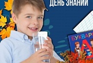 День знаний. Вода для памяти